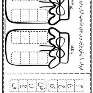 کاربرگ حروف فارسی قیچی و چسب A050