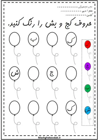 کاربرگ حروف فارسی 32 حرف فارسی سیاه و سفید A060